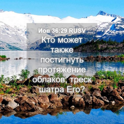 Picture 04 - Иов 36:29 RUSV - Кто может также постигнуть - Bible Verse Picture