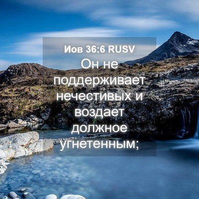 Picture 04 - Иов 36:6 RUSV - Он не поддерживает - Bible Verse Picture