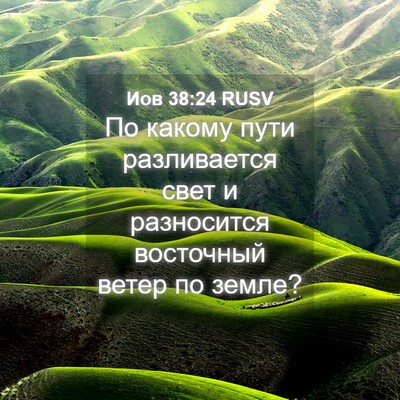 Picture 04 - Иов 38:24 RUSV - По какому пути разливается - Bible Verse Picture