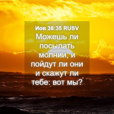 Picture 04 - Иов 38:35 RUSV - Можешь ли посылать молнии, - Bible Verse Picture