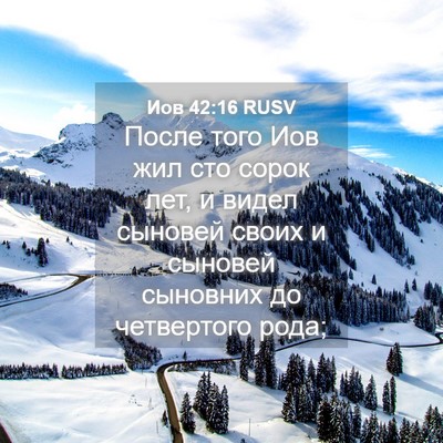 Picture 04 - Иов 42:16 RUSV - После того Иов жил сто - Bible Verse Picture