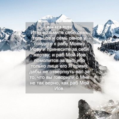 Picture 04 - Иов 42:8 RUSV - Итак возьмите себе семь - Bible Verse Picture