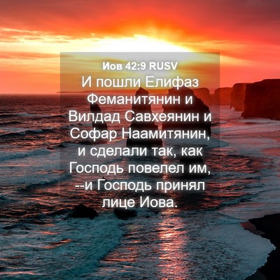 Picture 04 - Иов 42:9 RUSV - И пошли Елифаз Феманитянин - Bible Verse Picture