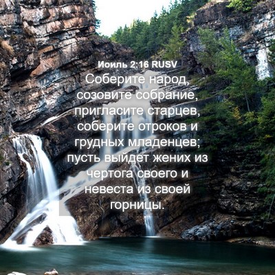 Picture 04 - Иоиль 2:16 RUSV - Соберите народ, созовите - Bible Verse Picture
