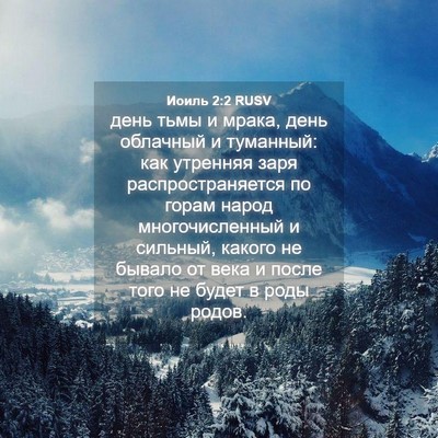 Picture 04 - Иоиль 2:2 RUSV - день тьмы и мрака, день - Bible Verse Picture