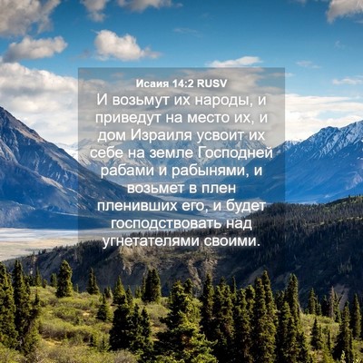 Picture 04 - Исаия 14:2 RUSV - И возьмут их народы, и - Bible Verse Picture