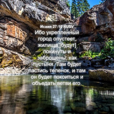 Picture 04 - Исаия 27:10 RUSV - Ибо укрепленный город - Bible Verse Picture