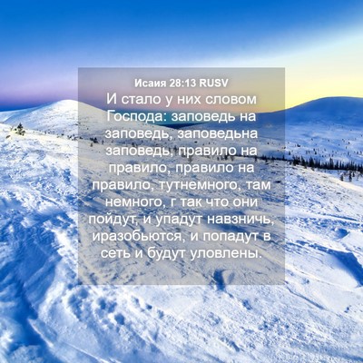 Picture 04 - Исаия 28:13 RUSV - И стало у них словом - Bible Verse Picture