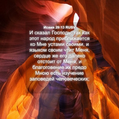 Picture 04 - Исаия 29:13 RUSV - И сказал Господь: так как - Bible Verse Picture