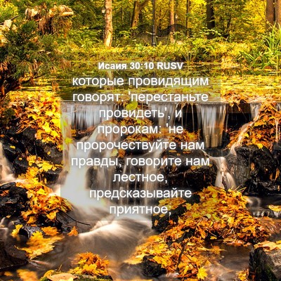 Picture 04 - Исаия 30:10 RUSV - которые провидящим - Bible Verse Picture
