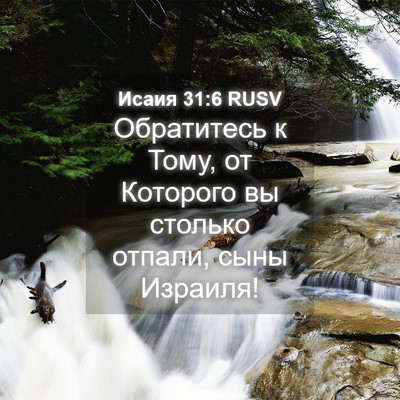 Picture 04 - Исаия 31:6 RUSV - Обратитесь к Тому, от - Bible Verse Picture
