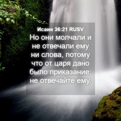 Picture 04 - Исаия 36:21 RUSV - Но они молчали и не - Bible Verse Picture