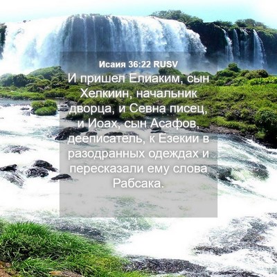 Picture 04 - Исаия 36:22 RUSV - И пришел Елиаким, сын - Bible Verse Picture