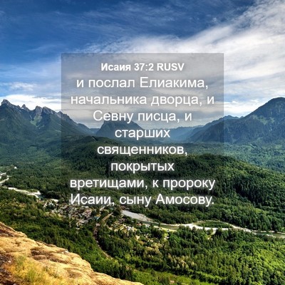 Picture 04 - Исаия 37:2 RUSV - и послал Елиакима, - Bible Verse Picture