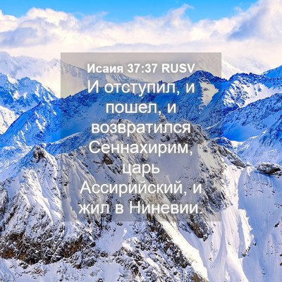 Picture 04 - Исаия 37:37 RUSV - И отступил, и пошел, и - Bible Verse Picture