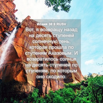 Picture 04 - Исаия 38:8 RUSV - Вот, я возвращу назад на - Bible Verse Picture