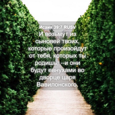Picture 04 - Исаия 39:7 RUSV - И возьмут из сыновей твоих, - Bible Verse Picture