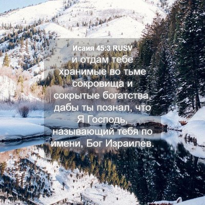 Picture 04 - Исаия 45:3 RUSV - и отдам тебе хранимые во - Bible Verse Picture