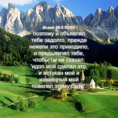 Picture 04 - Исаия 48:5 RUSV - поэтому и объявлял тебе - Bible Verse Picture