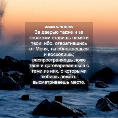 Picture 04 - Исаия 57:8 RUSV - За дверью также и за - Bible Verse Picture