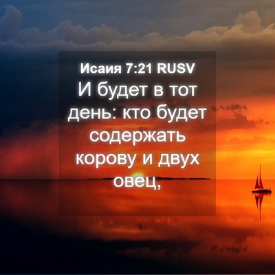 Picture 04 - Исаия 7:21 RUSV - И будет в тот день: кто - Bible Verse Picture