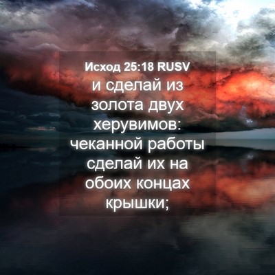 Picture 04 - Исход 25:18 RUSV - и сделай из золота двух - Bible Verse Picture