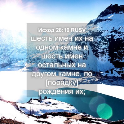 Picture 04 - Исход 28:10 RUSV - шесть имен их на одном - Bible Verse Picture
