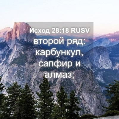 Picture 04 - Исход 28:18 RUSV - второй ряд: карбункул, - Bible Verse Picture