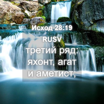 Picture 04 - Исход 28:19 RUSV - третий ряд: яхонт, агат и - Bible Verse Picture