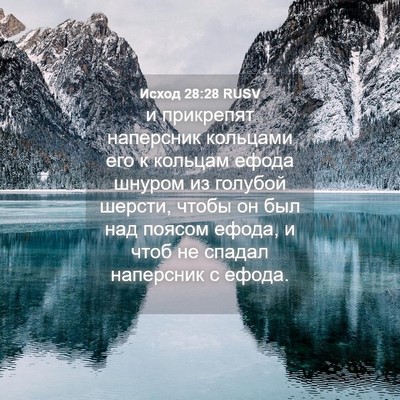 Picture 04 - Исход 28:28 RUSV - и прикрепят наперсник - Bible Verse Picture