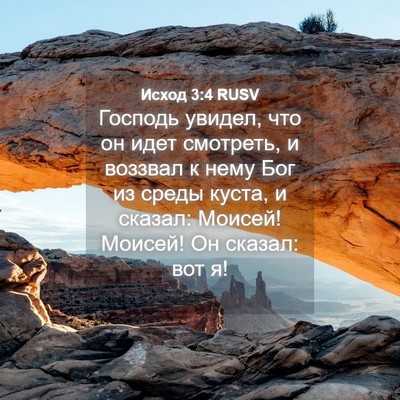 Picture 04 - Исход 3:4 RUSV - Господь увидел, что он идет - Bible Verse Picture