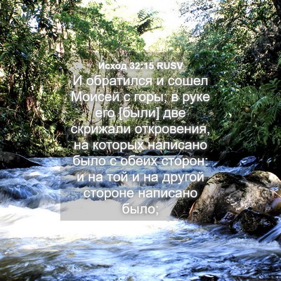 Picture 04 - Исход 32:15 RUSV - И обратился и сошел Моисей - Bible Verse Picture