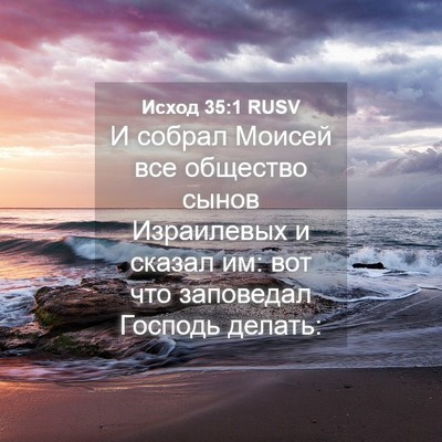 Picture 04 - Исход 35:1 RUSV - И собрал Моисей все - Bible Verse Picture
