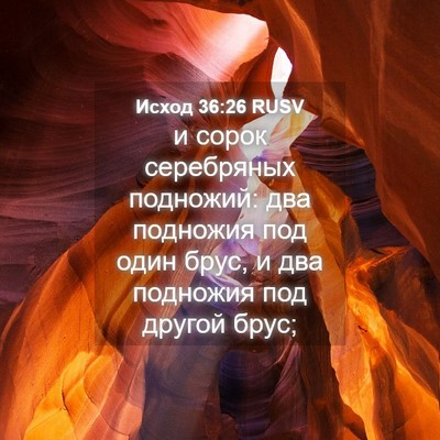 Picture 04 - Исход 36:26 RUSV - и сорок серебряных - Bible Verse Picture