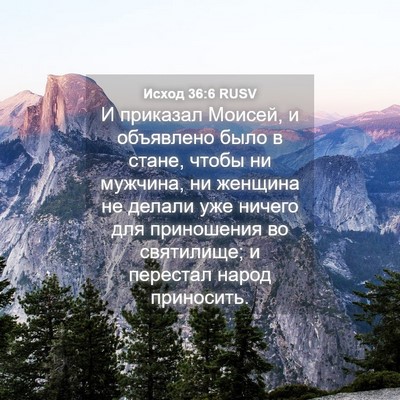 Picture 04 - Исход 36:6 RUSV - И приказал Моисей, и - Bible Verse Picture