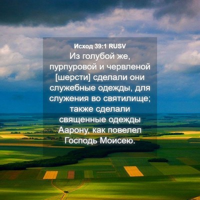 Picture 04 - Исход 39:1 RUSV - Из голубой же, пурпуровой и - Bible Verse Picture