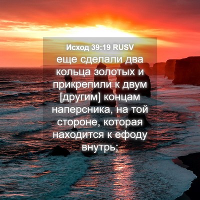 Picture 04 - Исход 39:19 RUSV - еще сделали два кольца - Bible Verse Picture