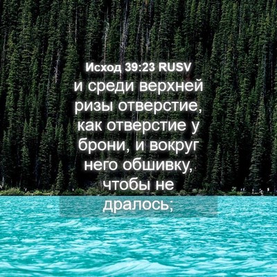 Picture 04 - Исход 39:23 RUSV - и среди верхней ризы - Bible Verse Picture