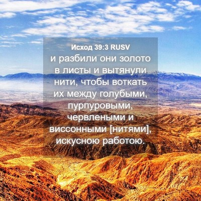 Picture 04 - Исход 39:3 RUSV - и разбили они золото в - Bible Verse Picture
