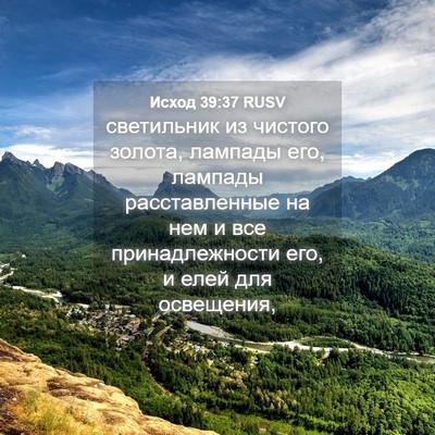 Picture 04 - Исход 39:37 RUSV - светильник из чистого - Bible Verse Picture