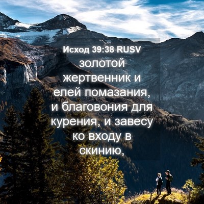 Picture 04 - Исход 39:38 RUSV - золотой жертвенник и елей - Bible Verse Picture