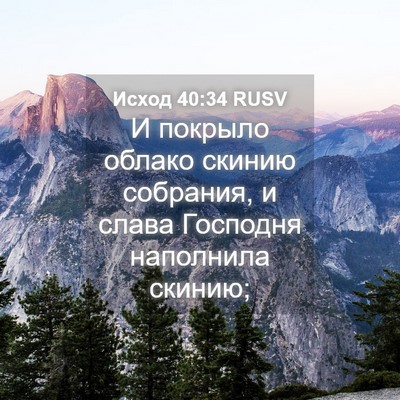Picture 04 - Исход 40:34 RUSV - И покрыло облако скинию - Bible Verse Picture