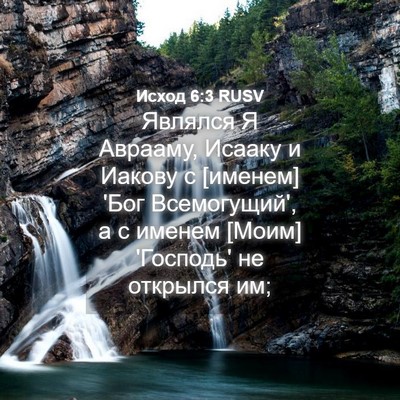 Picture 04 - Исход 6:3 RUSV - Являлся Я Аврааму, Исааку и - Bible Verse Picture