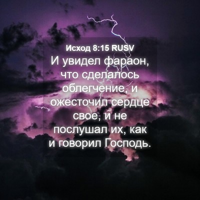 Picture 04 - Исход 8:15 RUSV - И увидел фараон, что - Bible Verse Picture