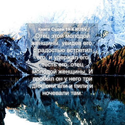 Picture 04 - Книга Судей 19:4 RUSV - Отец этой молодой женщины, - Bible Verse Picture