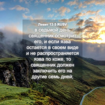 Picture 04 - Левит 13:5 RUSV - в седьмой день священник - Bible Verse Picture