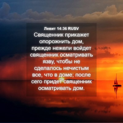 Picture 04 - Левит 14:36 RUSV - Священник прикажет - Bible Verse Picture
