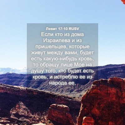 Picture 04 - Левит 17:10 RUSV - Если кто из дома Израилева - Bible Verse Picture
