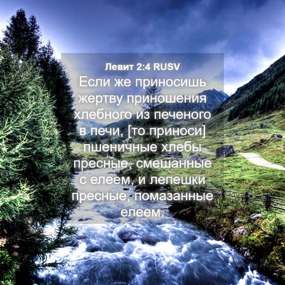 Picture 04 - Левит 2:4 RUSV - Если же приносишь жертву - Bible Verse Picture