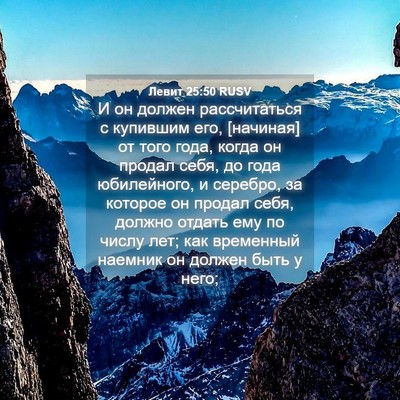 Picture 04 - Левит 25:50 RUSV - И он должен рассчитаться с - Bible Verse Picture
